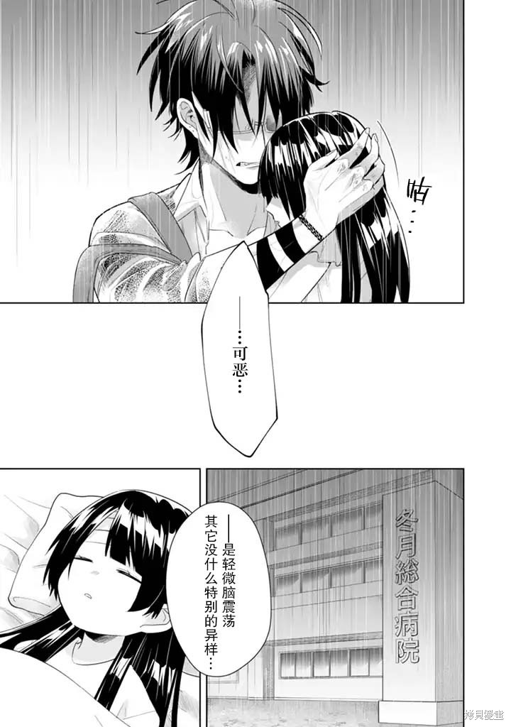 组长女儿与照料专员漫画29话