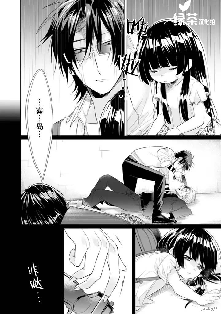 组长女儿与照料专员漫画29话