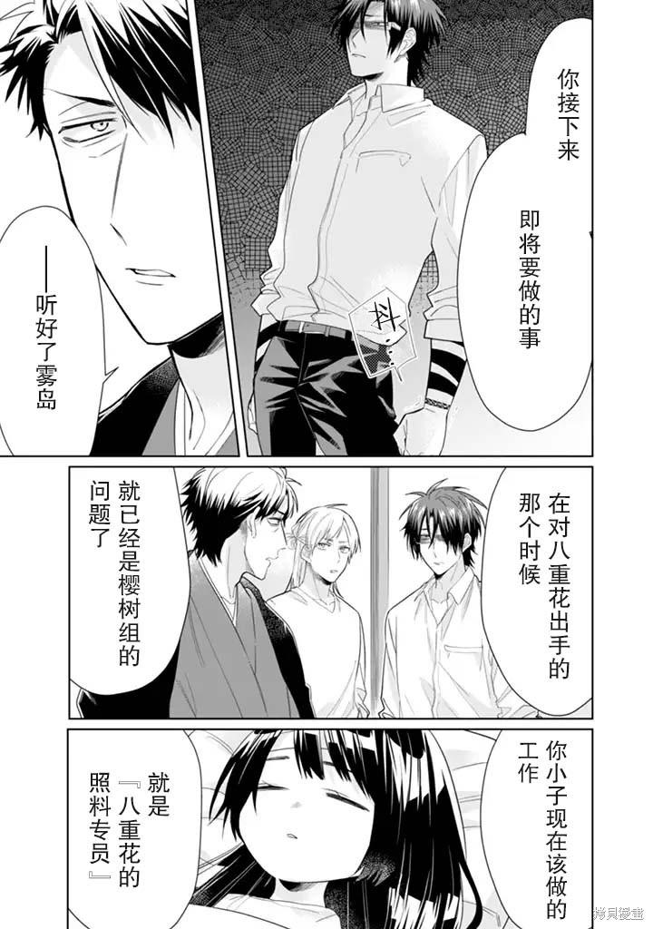 组长女儿与照料专员漫画29话
