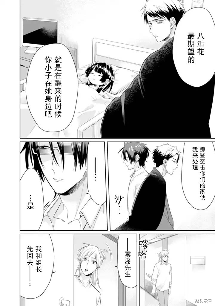 组长女儿与照料专员漫画29话