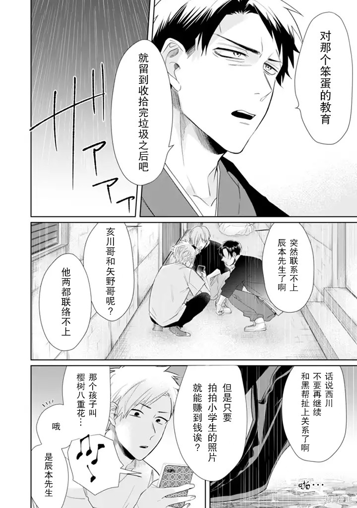 组长女儿与照料专员漫画30话