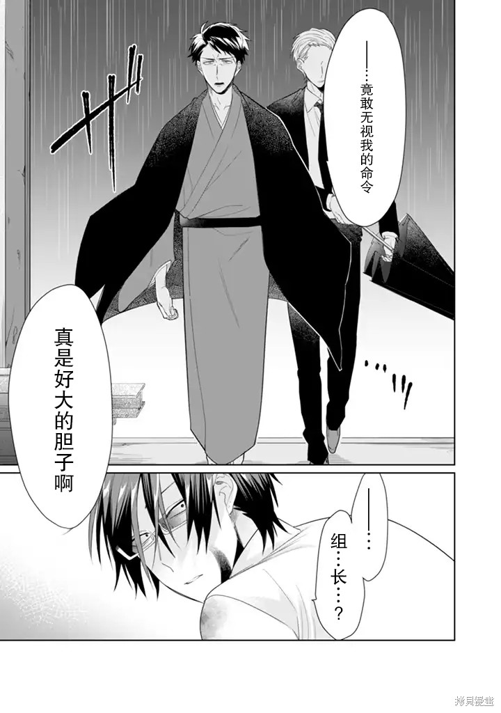 组长女儿与照料专员漫画30话