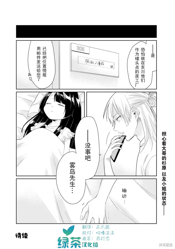 组长女儿与照料专员漫画30话