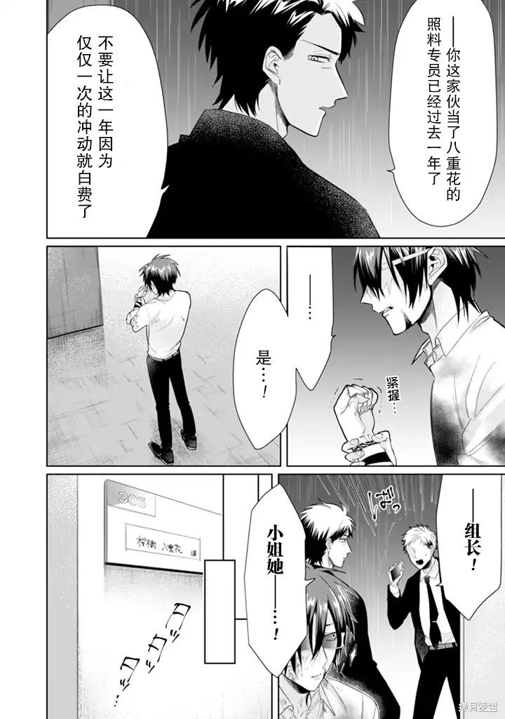 组长女儿与照料专员漫画31话