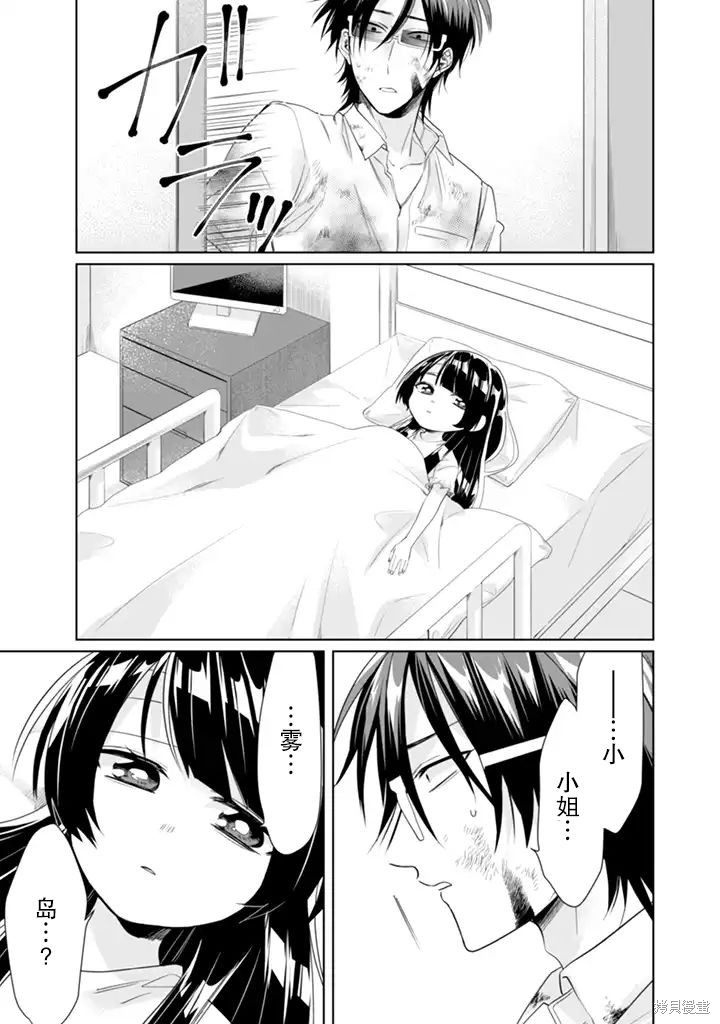 组长女儿与照料专员漫画31话