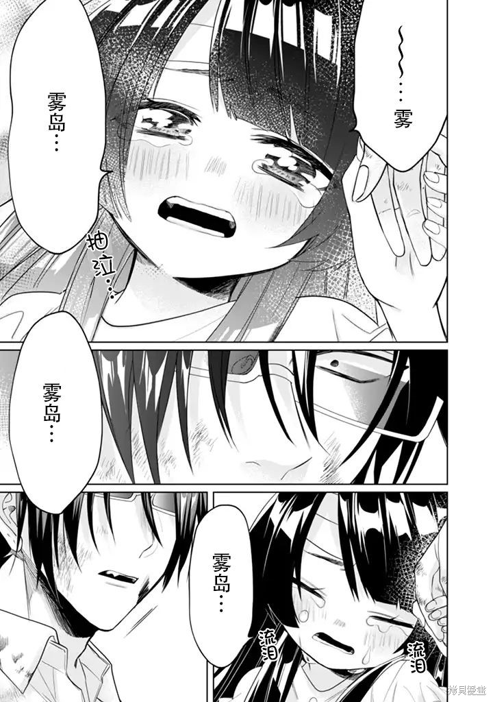 组长女儿与照料专员漫画31话