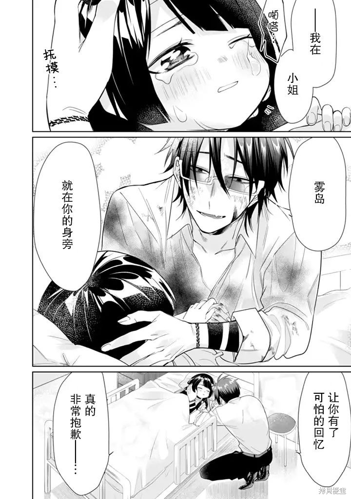 组长女儿与照料专员漫画31话
