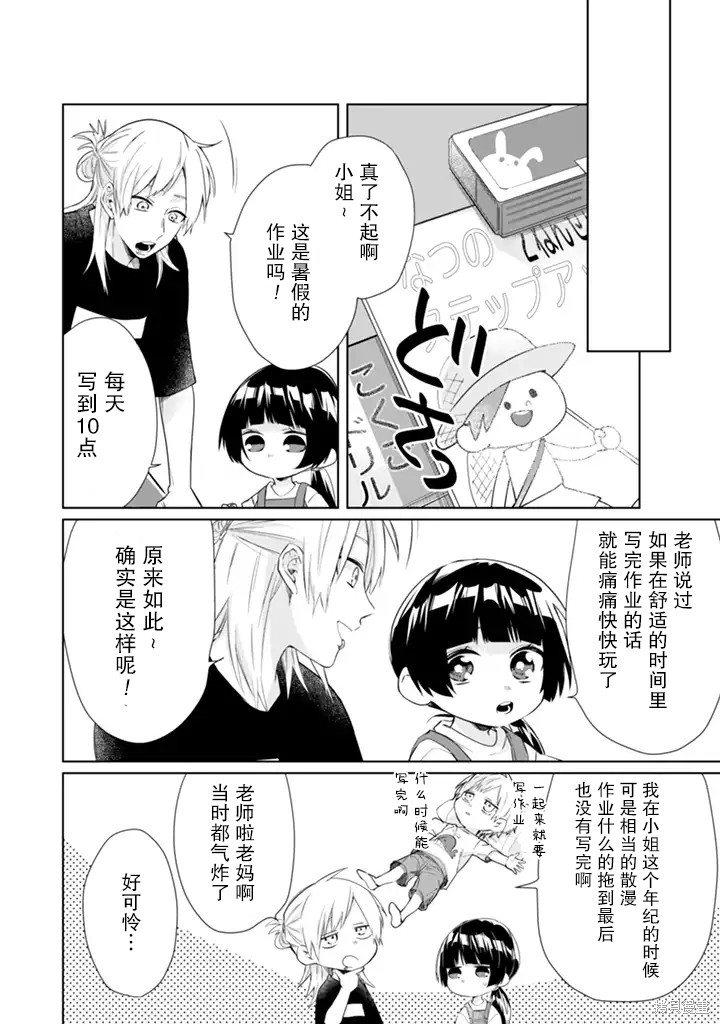 组长女儿与照料专员漫画32话