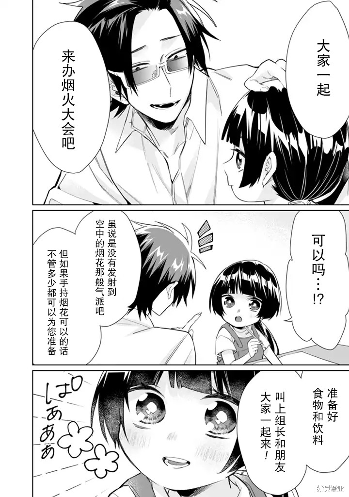 组长女儿与照料专员漫画32话