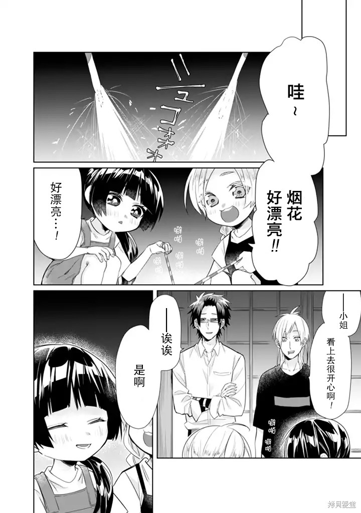 组长女儿与照料专员漫画32话