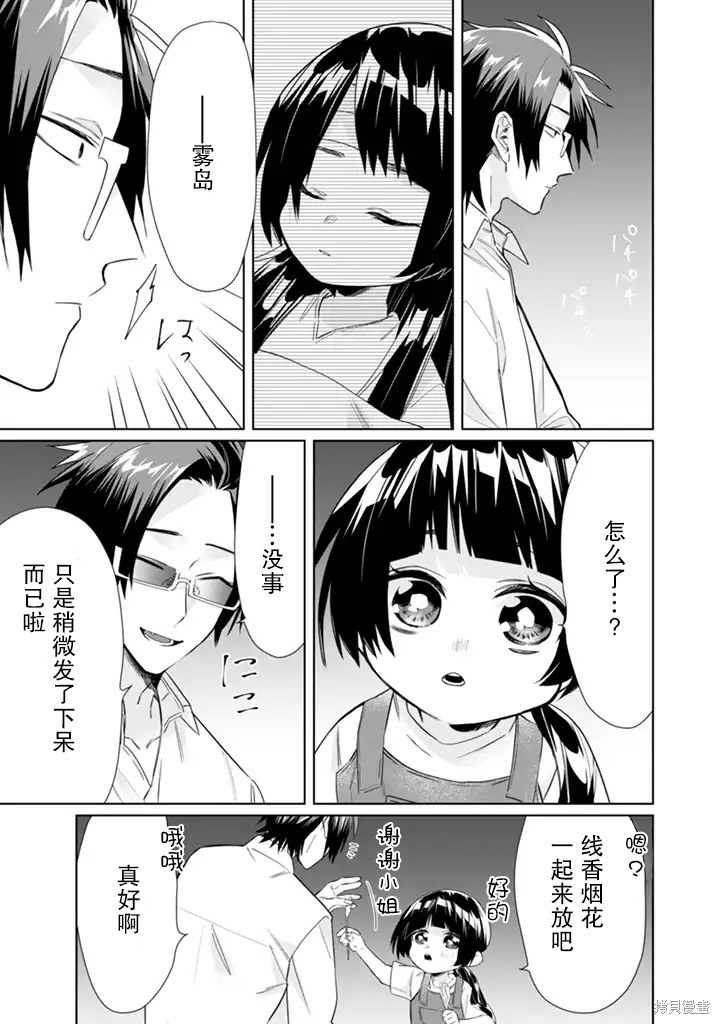 组长女儿与照料专员漫画32话