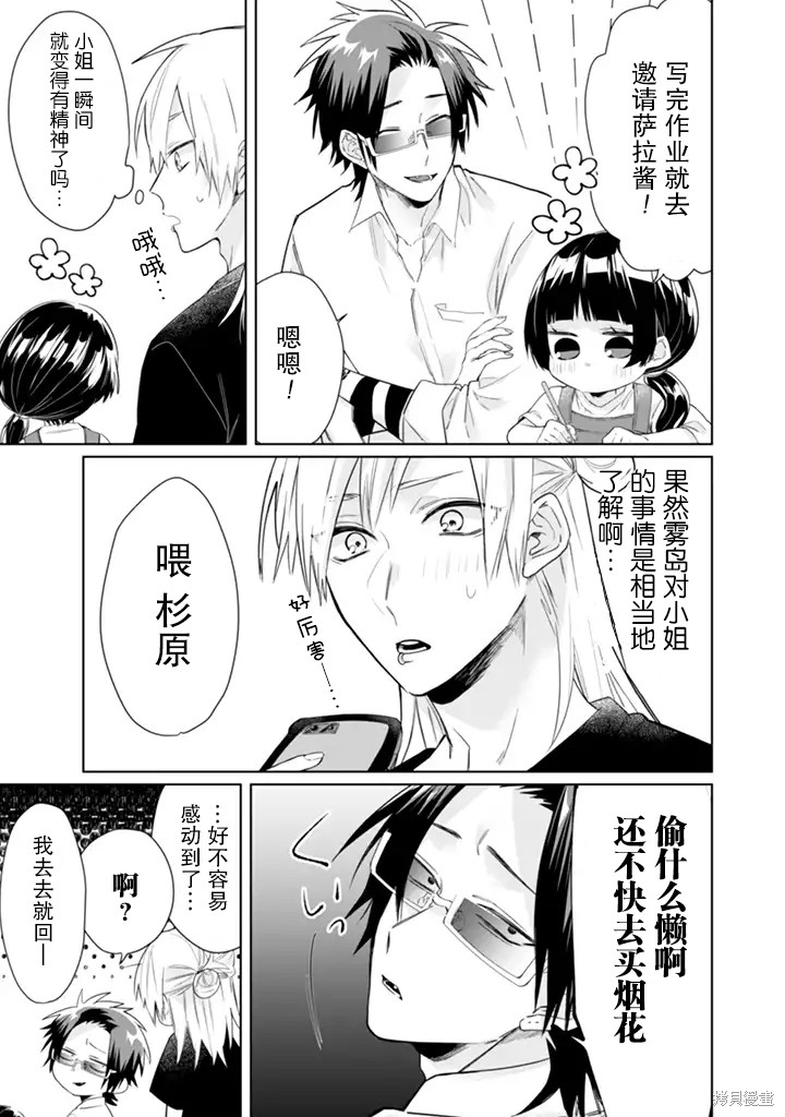 组长女儿与照料专员漫画32话