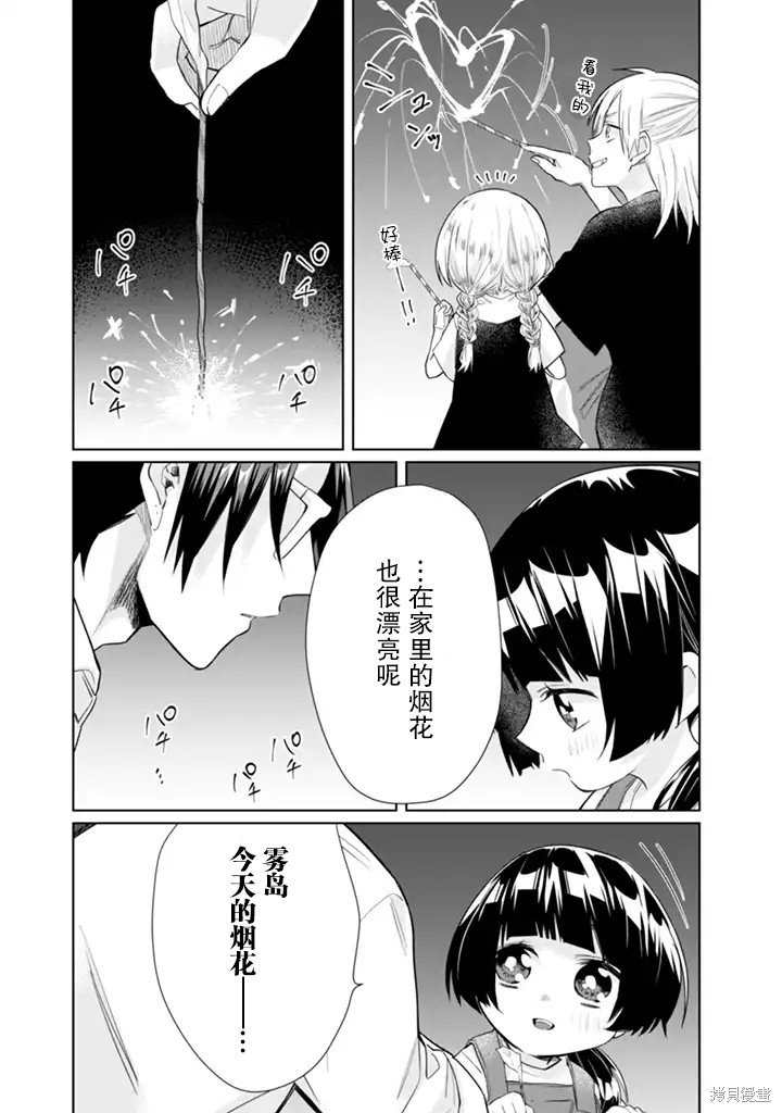 组长女儿与照料专员漫画32话