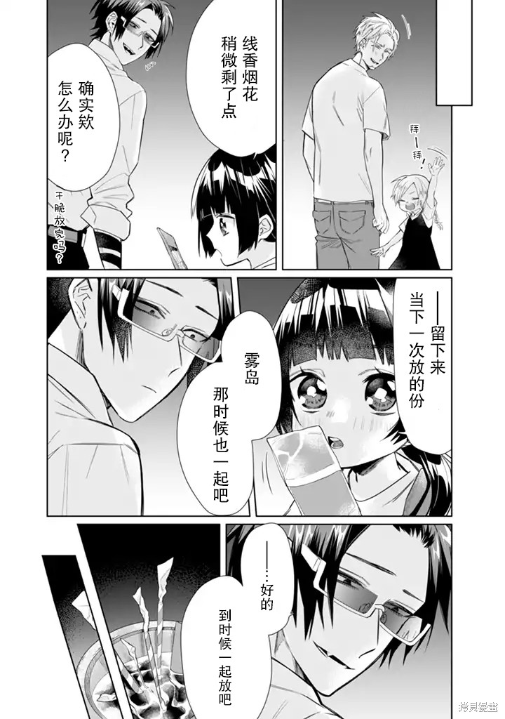 组长女儿与照料专员漫画32话