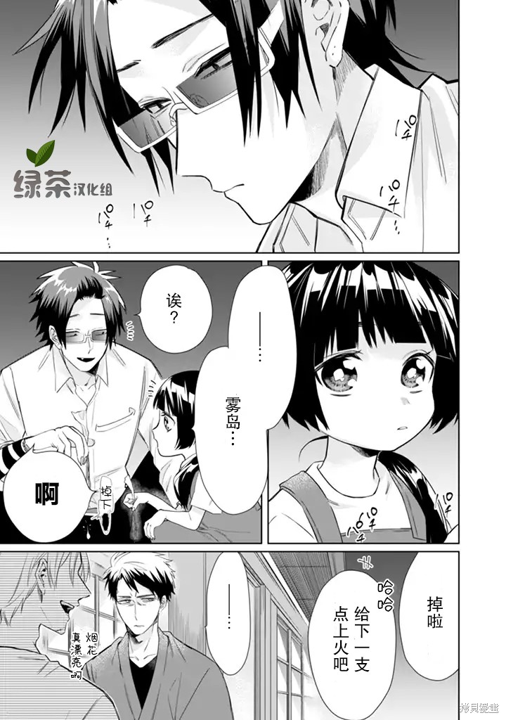 组长女儿与照料专员漫画32话
