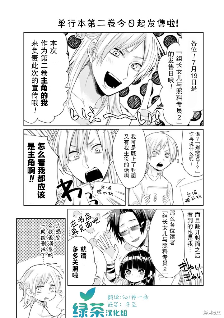 组长女儿与照料专员漫画番外4