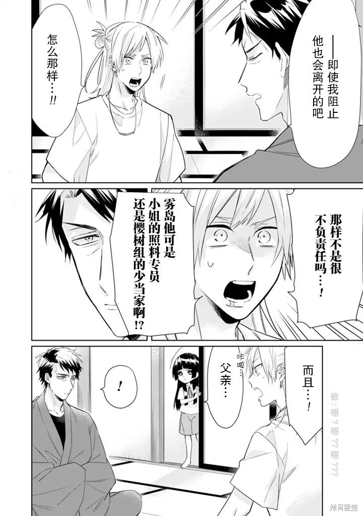 组长女儿与照料专员漫画33话