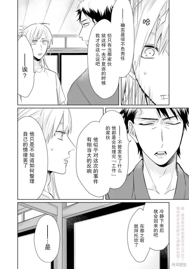 组长女儿与照料专员漫画33话