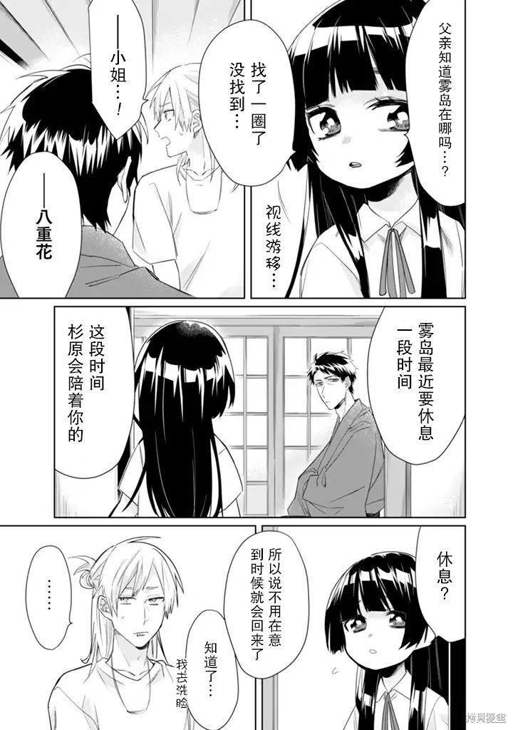 组长女儿与照料专员漫画33话
