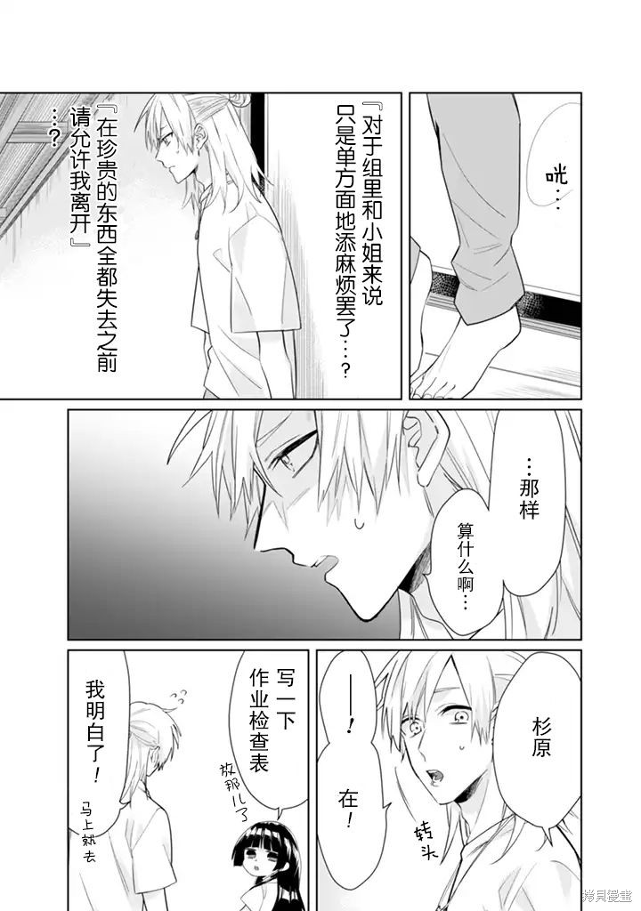 组长女儿与照料专员漫画33话