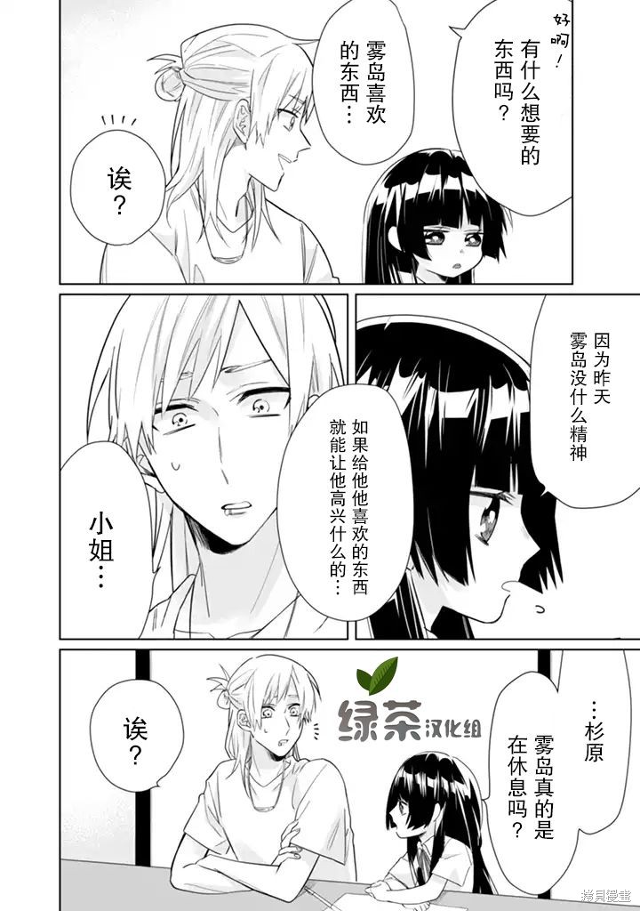 组长女儿与照料专员漫画33话