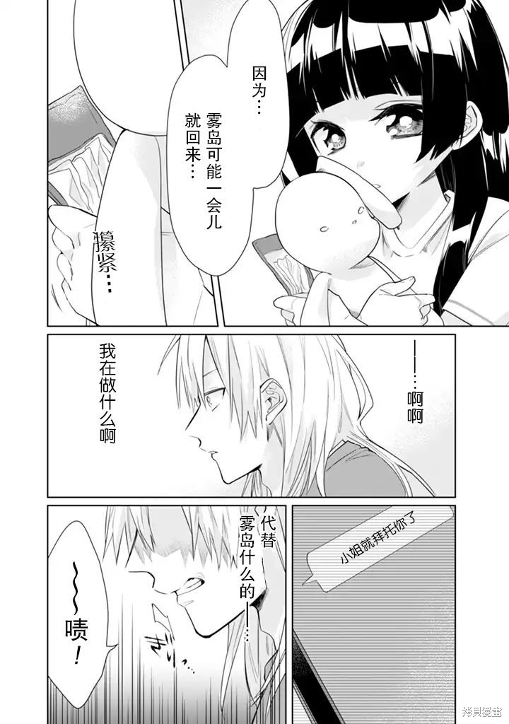组长女儿与照料专员漫画33话