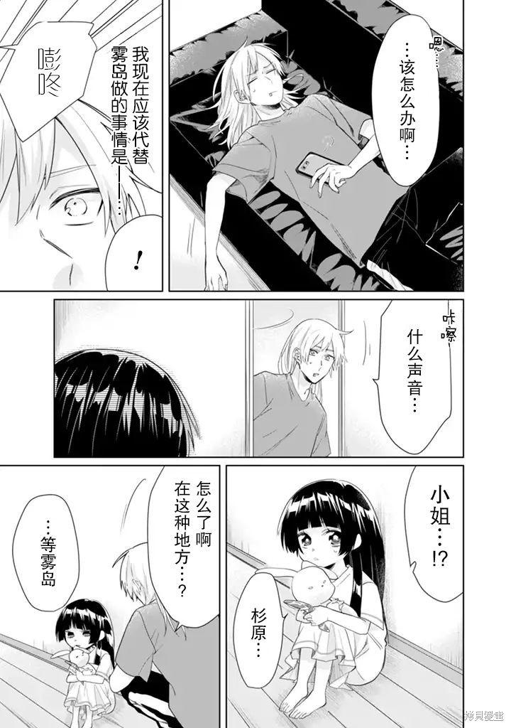 组长女儿与照料专员漫画33话