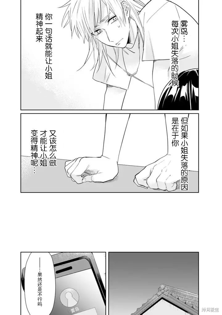 组长女儿与照料专员漫画33话