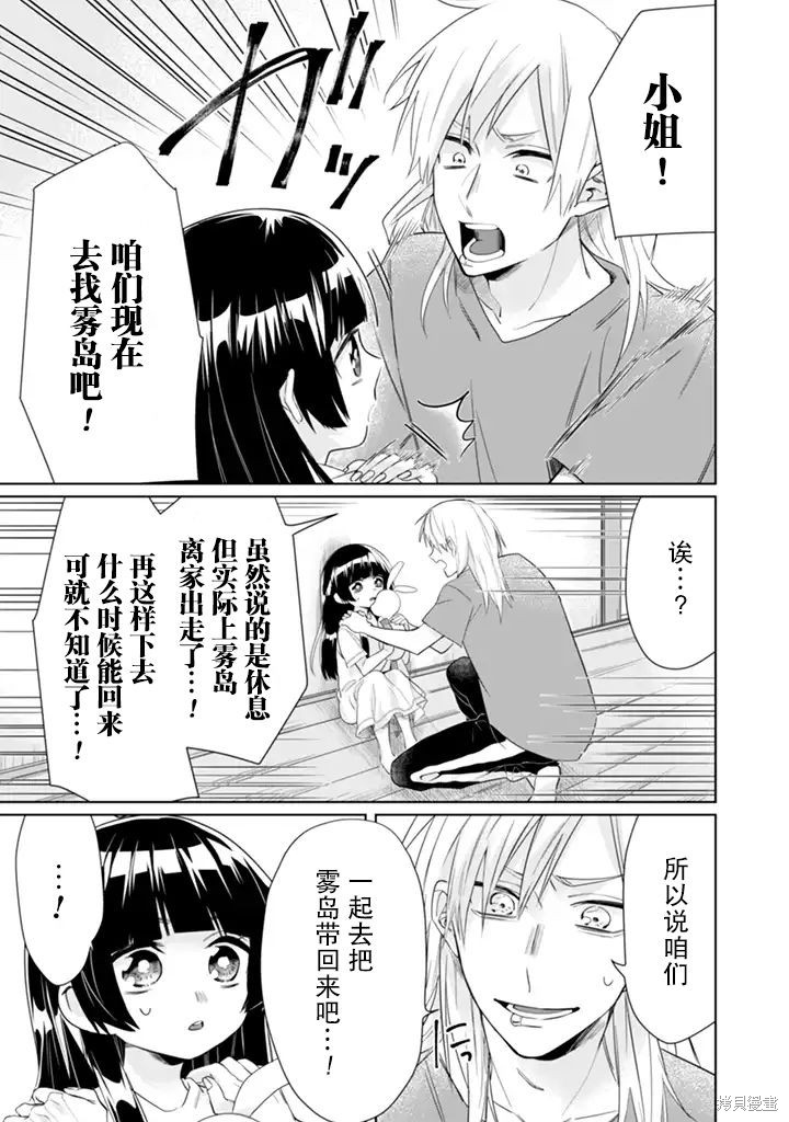组长女儿与照料专员漫画33话