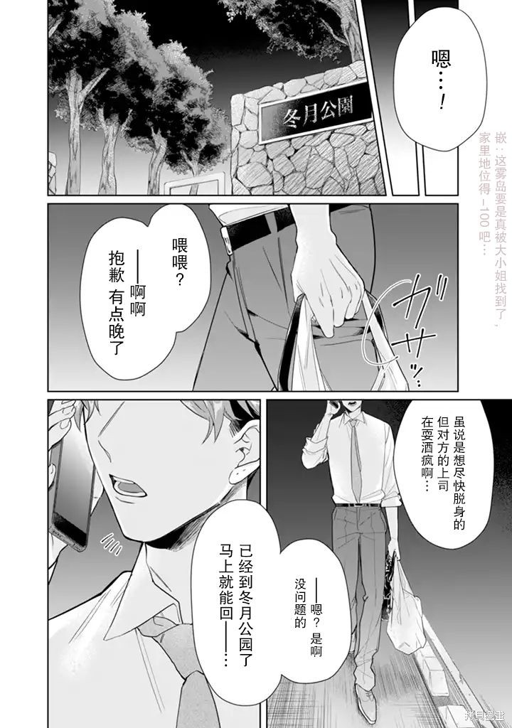 组长女儿与照料专员漫画33话