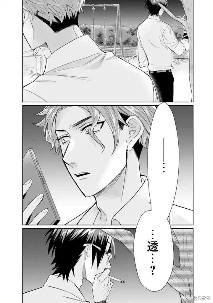 组长女儿与照料专员漫画33话