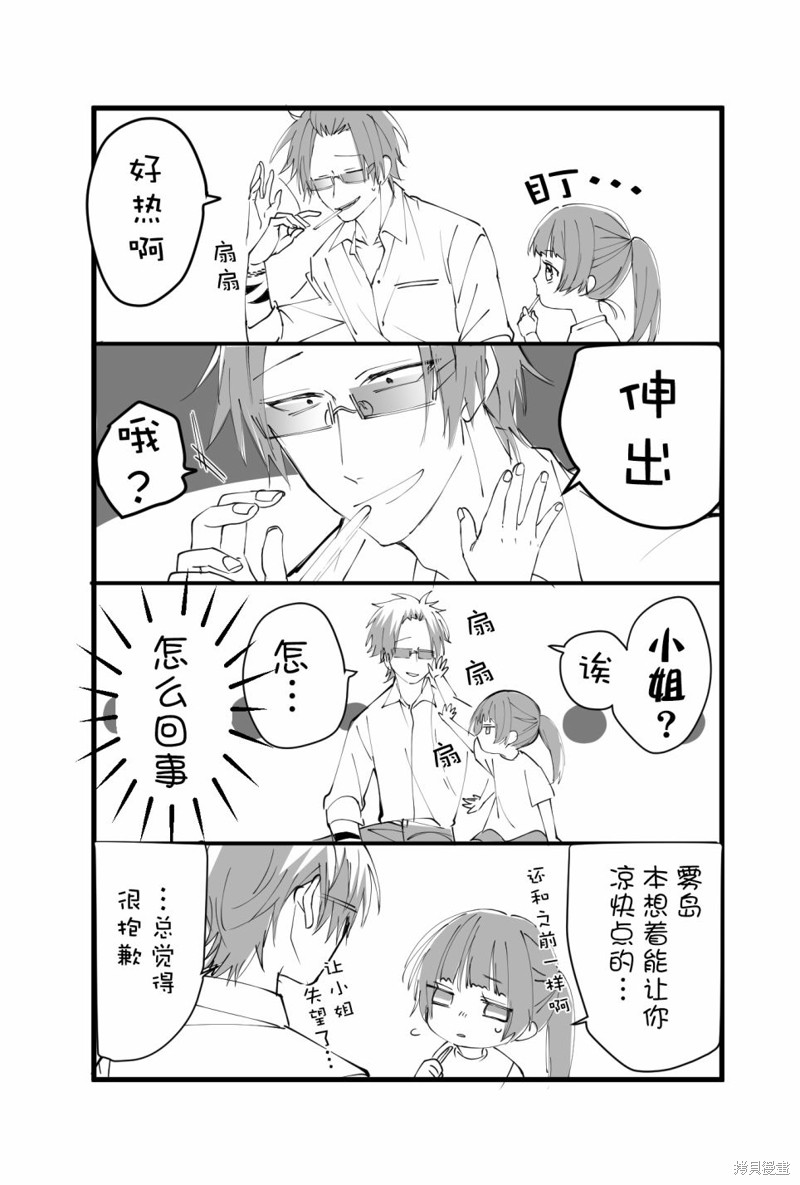 组长女儿与照料专员漫画番外5