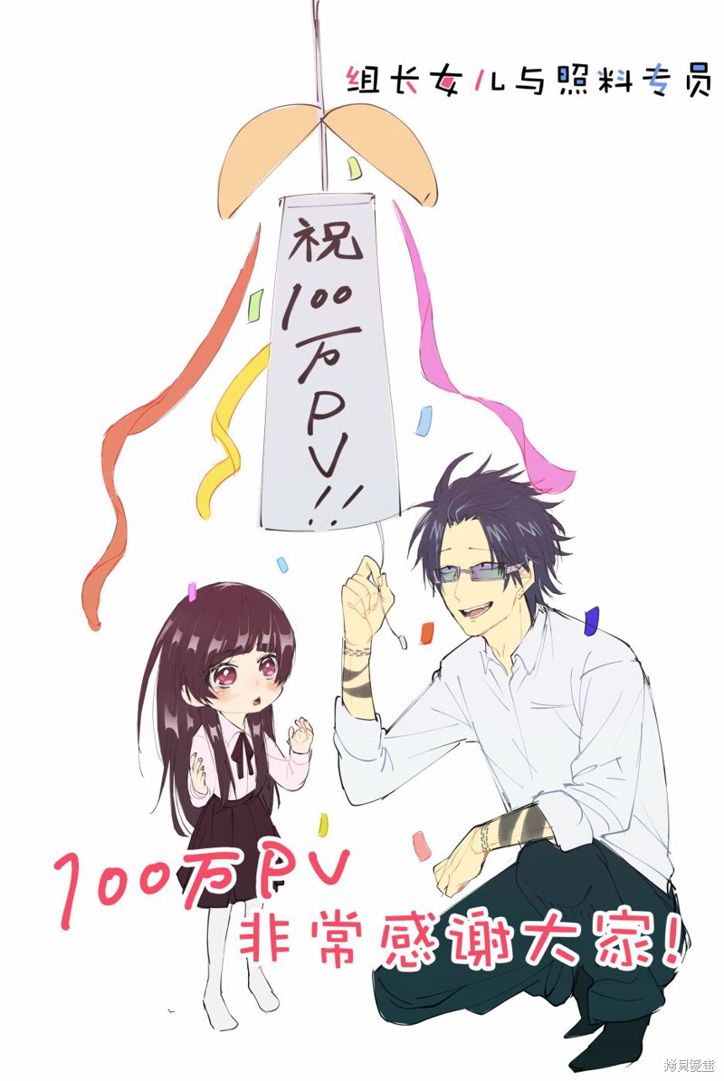 组长女儿与照料专员漫画番外5