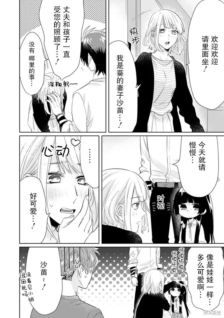 组长女儿与照料专员漫画36话