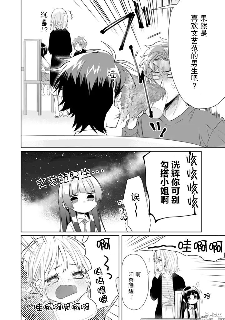组长女儿与照料专员漫画36话