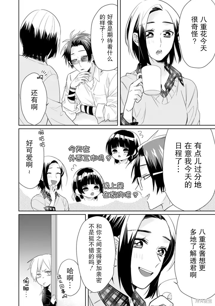 组长女儿与照料专员漫画37话
