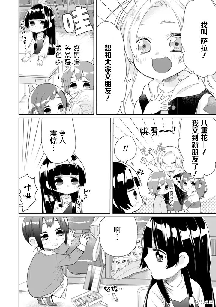 组长女儿与照料专员漫画38话