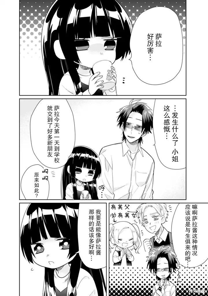 组长女儿与照料专员漫画38话