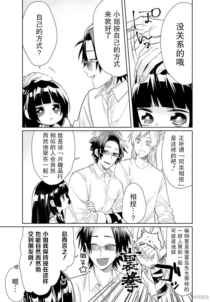 组长女儿与照料专员漫画38话