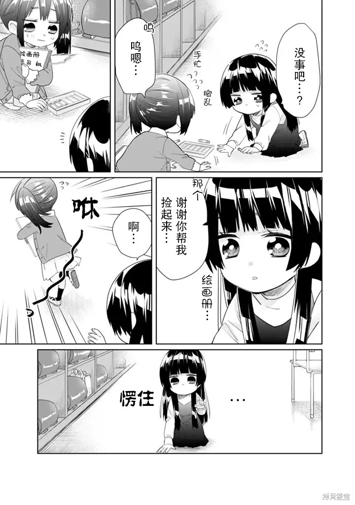 组长女儿与照料专员漫画38话
