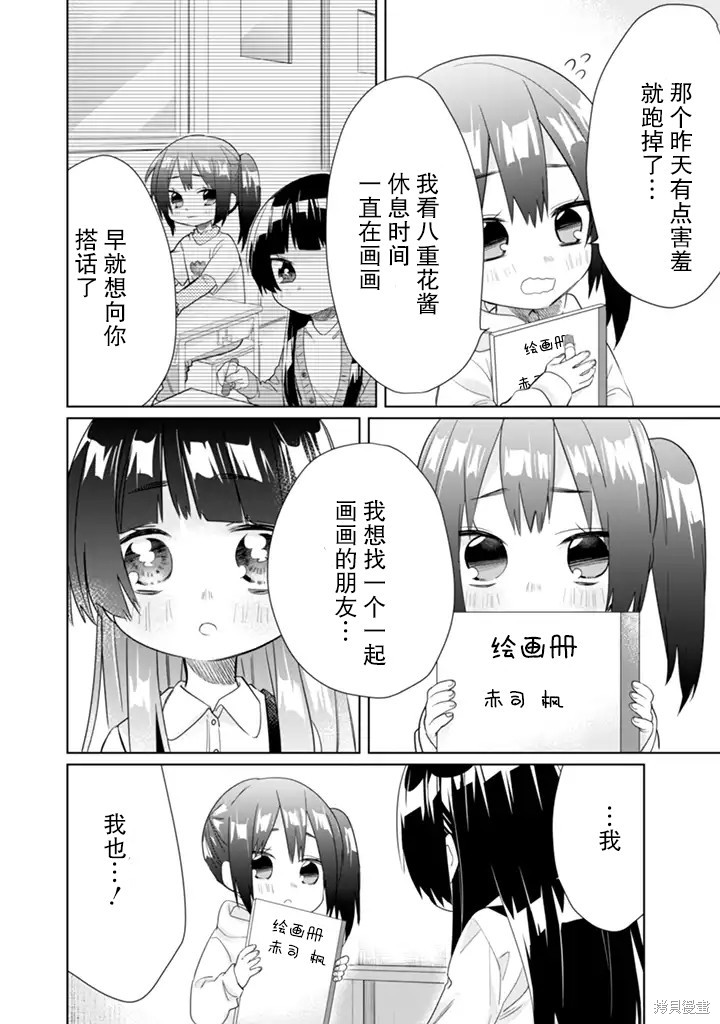组长女儿与照料专员漫画38话