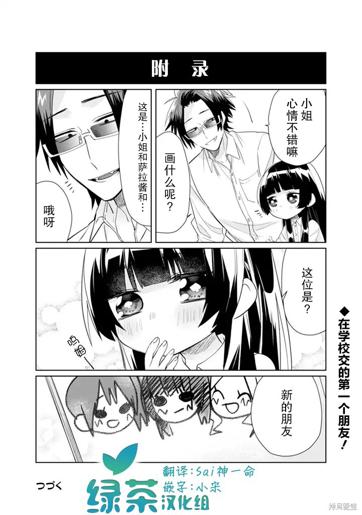 组长女儿与照料专员漫画38话