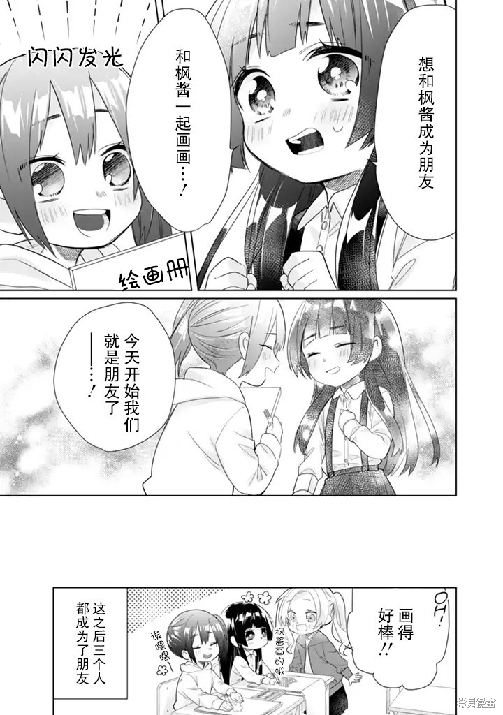 组长女儿与照料专员漫画38话