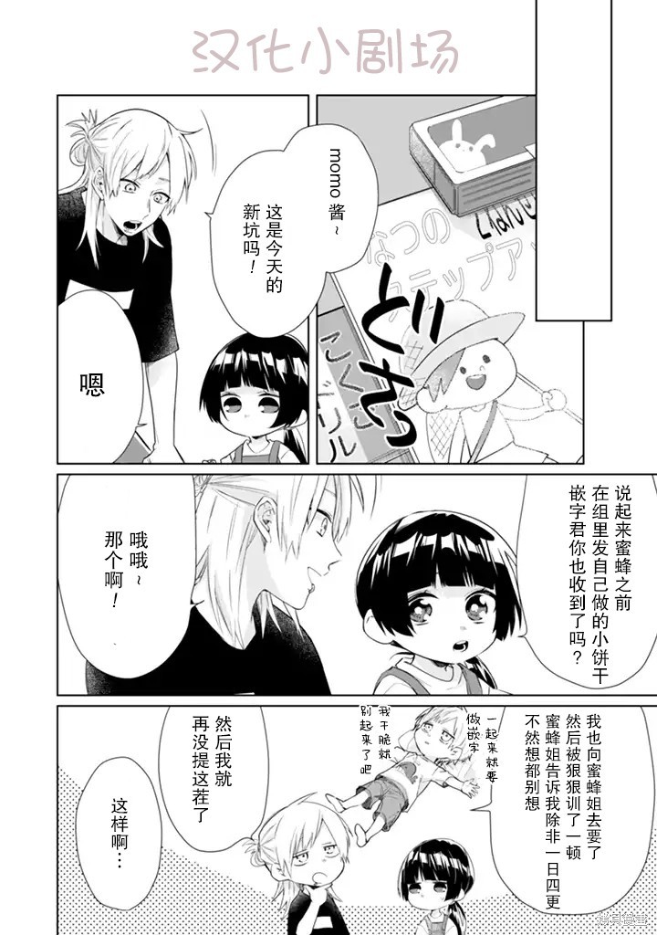 组长女儿与照料专员漫画38话