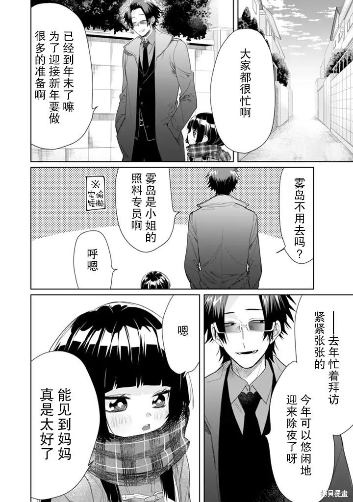 组长女儿与照料专员漫画39话