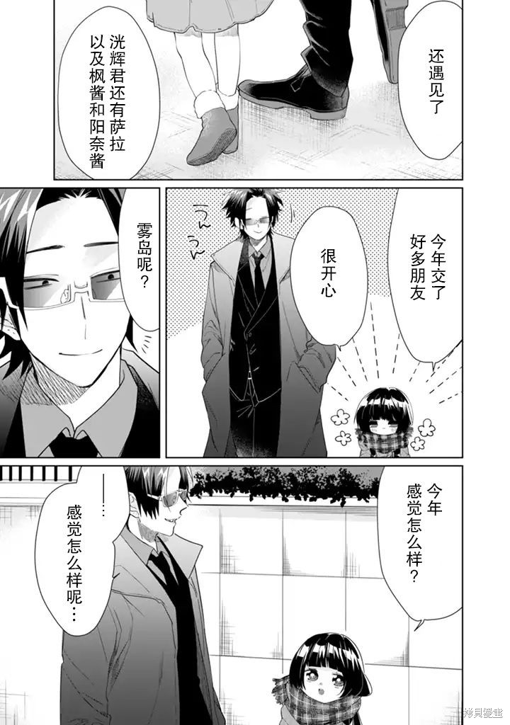 组长女儿与照料专员漫画39话