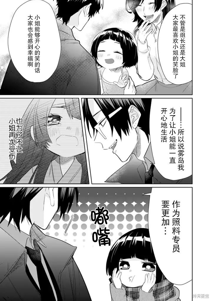 组长女儿与照料专员漫画39话