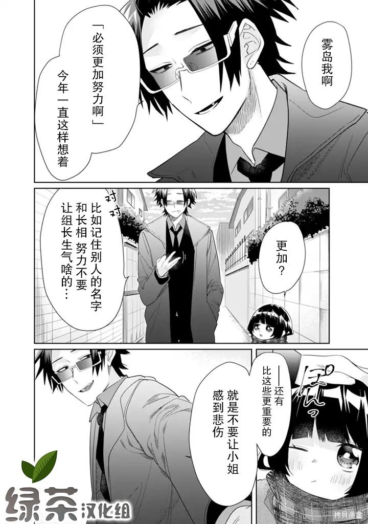 组长女儿与照料专员漫画39话