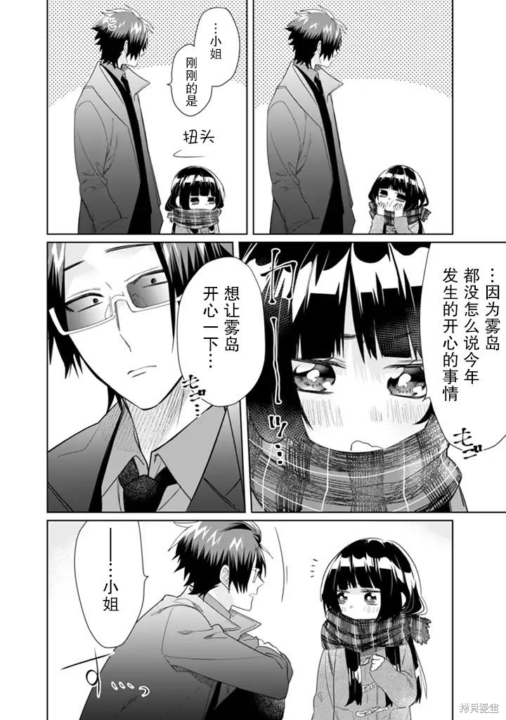 组长女儿与照料专员漫画39话