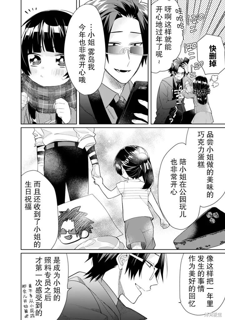 组长女儿与照料专员漫画39话